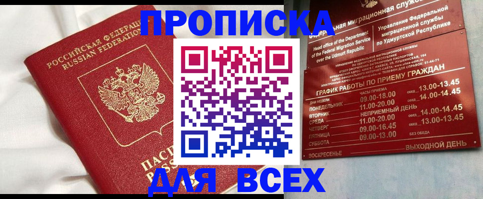 прописка гарантия в Нефтеюганске